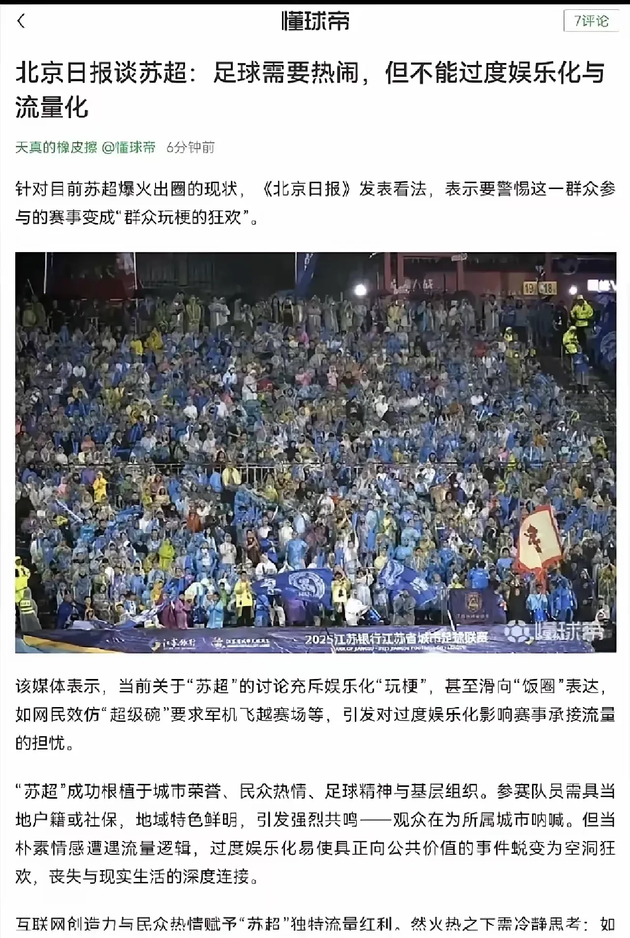 足球赛场上爆发激烈对抗，球迷为之疯狂